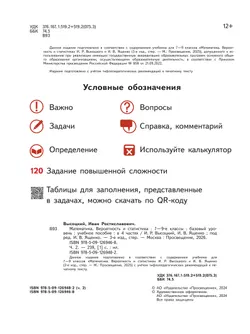Математика. Вероятность и статистика. 7-9 классы. Базовый уровень. Учебное пособие. В 4 ч. Часть 2 (для слабовидящих обучающихся) 7