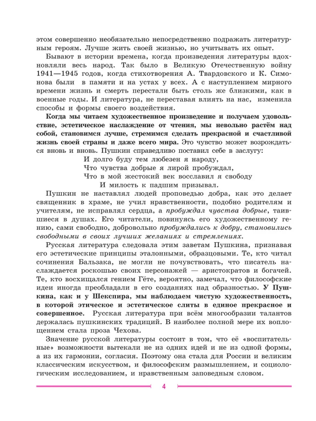 Литература. 9 класс. Учебник. В 2 ч. Часть 1 45