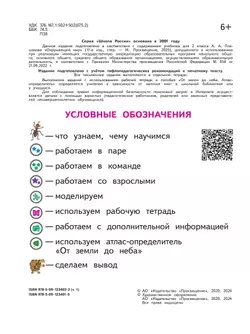 Окружающий мир. 2 класс. Учебное пособие. В 4 ч. Часть 1 (для слабовидящих обучающихся) 13