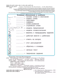 Русский язык. 4 класс. Учебник. В 2 ч. Часть 1 32