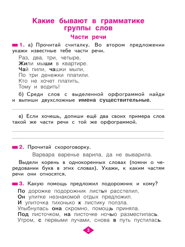 Русский язык. Рабочая тетрадь в 4-х частях, часть 3. 2 класс Яковлева С.Г. 16 Русский язык. Рабочая тетрадь в 4-х частях, часть 3. 2 класс Яковлева С.Г. 16