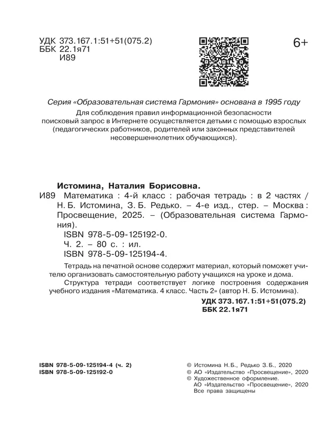 Математика. Рабочая тетрадь. 4 класс. В 2 частях. Часть 2 9