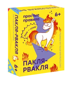Пакля-рвакля. Настольная игра 1