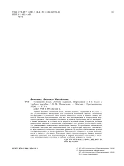 Немецкий язык. Летние задания. Переходим в 4 класс 37