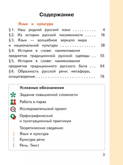 Русский родной язык. 5 класс. Учебное пособие. В 3 ч. Часть 1 (для слабовидящих обучающихся) 37