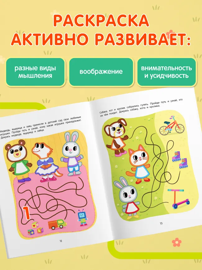 Простые лабиринты. Логическая раскраска. 3+ 7