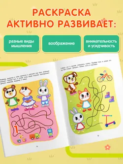 Простые лабиринты. Логическая раскраска. 3+ 7