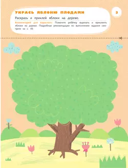 Лепим, клеим, мастерим. 3-4 года. 11