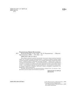 Великий Космос и мы в нём 9