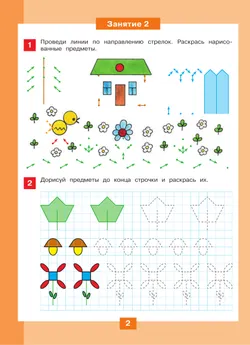 Мышление на кончиках пальцев. Рабочая тетрадь для детей 4-5 лет 7