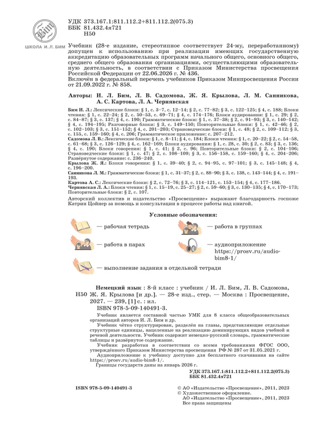 Немецкий язык. 8 класс. Учебник 25 Немецкий язык. 8 класс. Учебник 25