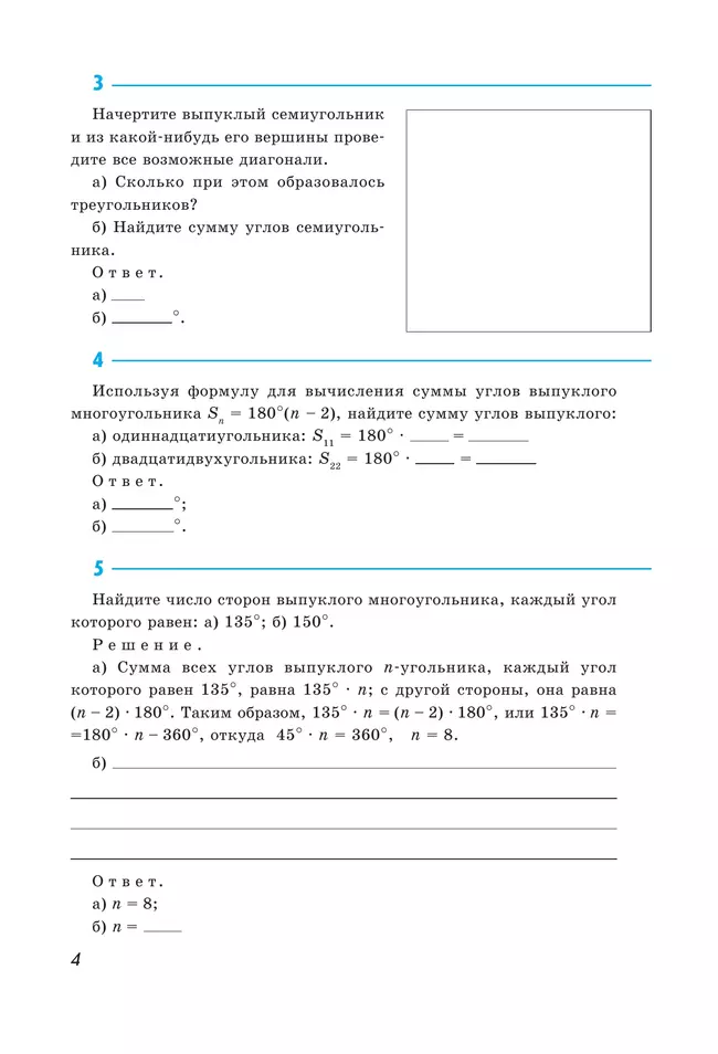 Геометрия. Рабочая тетрадь. 8 класс. 20