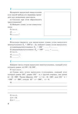 Геометрия. Рабочая тетрадь. 8 класс. 20