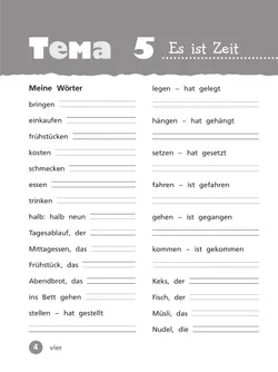 Немецкий язык. Рабочая тетрадь. 3 класс В 2-х ч. Ч. 2 45