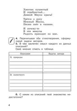 Тетрадь №2 по литературному чтению для 3 класса начальной школы 9