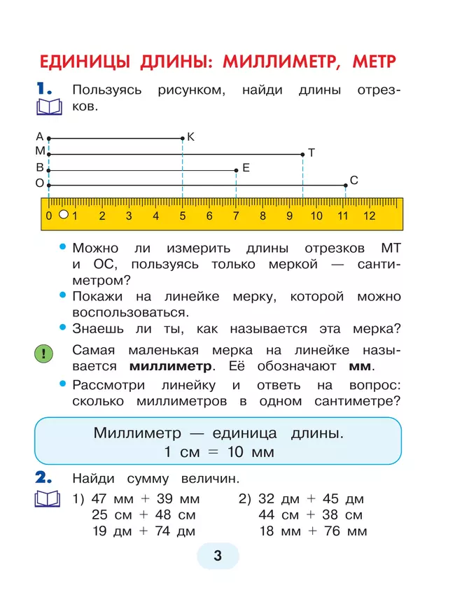 Математика. 2 класс. Учебное пособие. В 2 ч. Часть 2 21