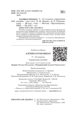 Алгебра в таблицах. 7-11 классы. Справочное пособие (Звавич) 41