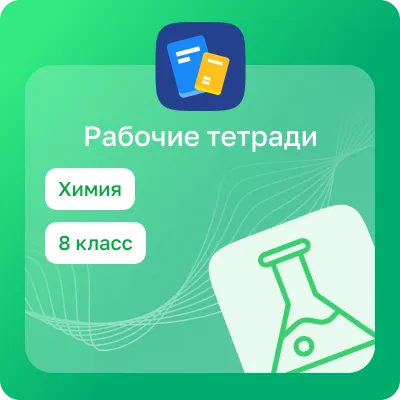 Домашние задания. Химия 1 Домашние задания. Химия 1