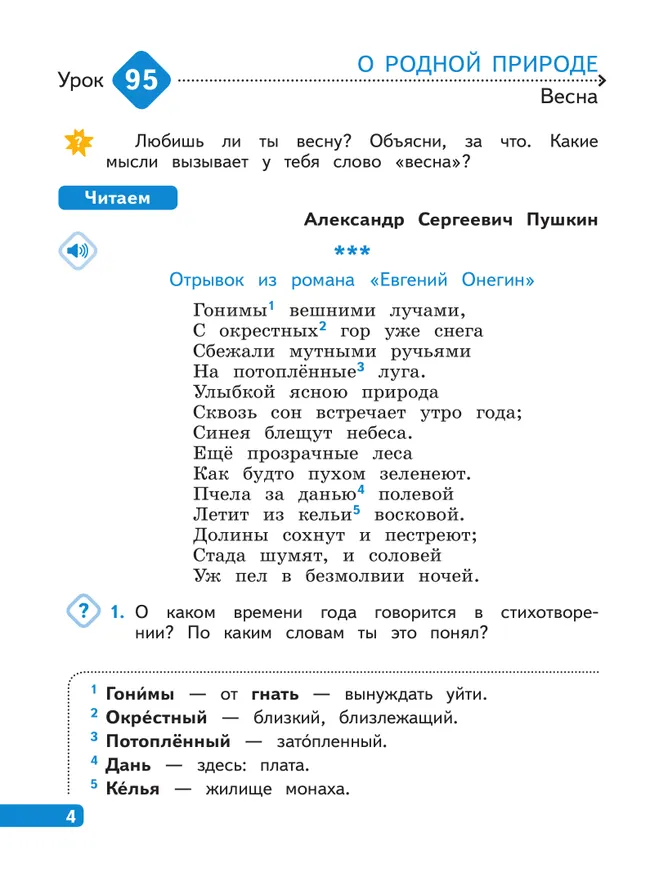 Литературное чтение. 2 класс. В 4-х частях. Часть 4 42