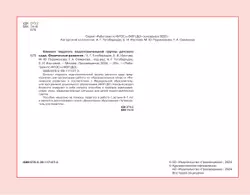 Блокнот педагога подготовительной группы детского сада. Физическое развитие 18