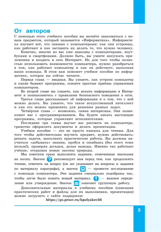 Информатика. 5 класс. Базовый уровень. Учебное пособие 19