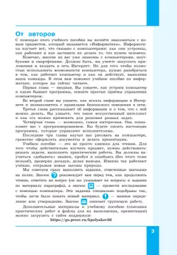Информатика. 5 класс. Базовый уровень. Учебное пособие 19