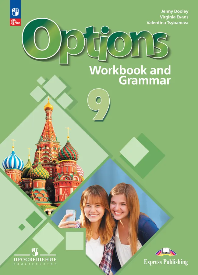 Английский язык. Второй иностранный язык. Рабочая тетрадь с грамматическим тренажером. 9 класс 1 Английский язык. Второй иностранный язык. Рабочая тетрадь с грамматическим тренажером. 9 класс 1