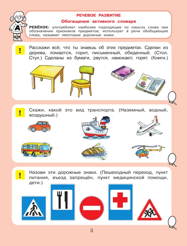 Тесты для детей 6 лет 6