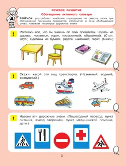 Тесты для детей 6 лет 6