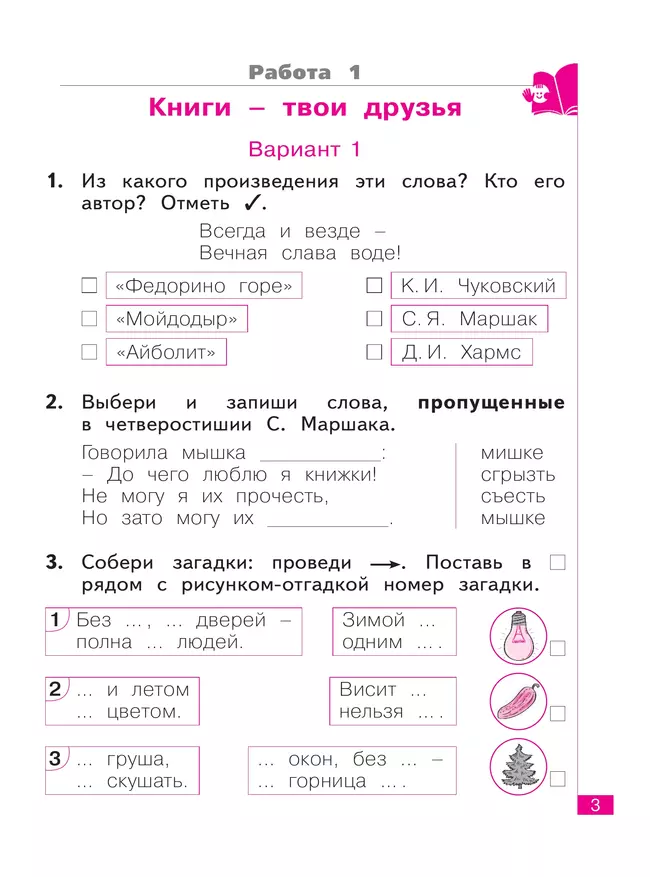Литературное чтение. Тематический и итоговый контроль. 1 класс. 8