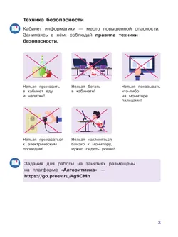 Основы логики и алгоритмики. Рабочая тетрадь. 2 класс. В двух частях. Часть 2 24