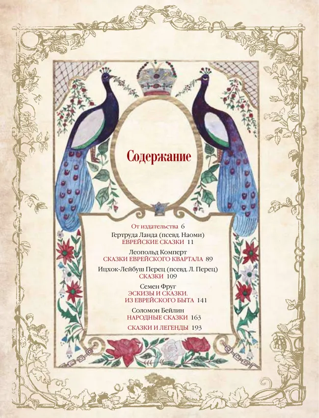 Еврейские сказки 3