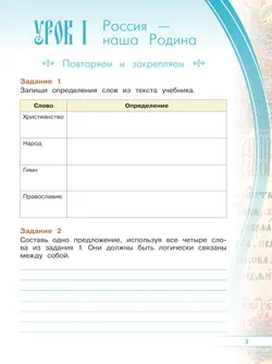 Основы религиозных культур и светской этики. Основы православной культуры. Рабочая тетрадь. 4 класс 28