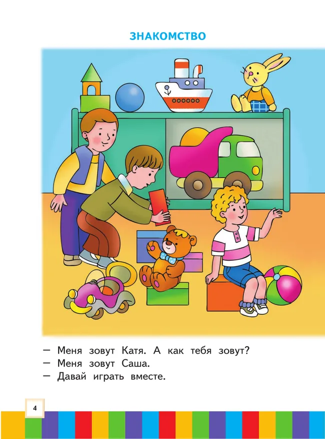 Ступеньки к школе. Звуки и буквы. 3-4 года. В 3 ч. Часть 3 38 Ступеньки к школе. Звуки и буквы. 3-4 года. В 3 ч. Часть 3 38