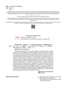 Текстовые задачи и математическая информация. 3 класс 14