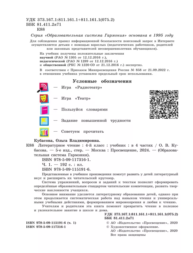 Литературное чтение. 4 класс. Учебник. В четырех ч. Часть 1 11