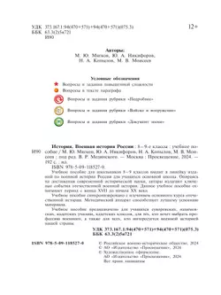 История. Военная история России. 8-9 классы. Учебное пособие 24