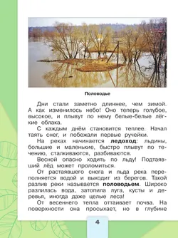 Окружающий мир. Первый год обучения. В трёх частях. Часть 3. 10