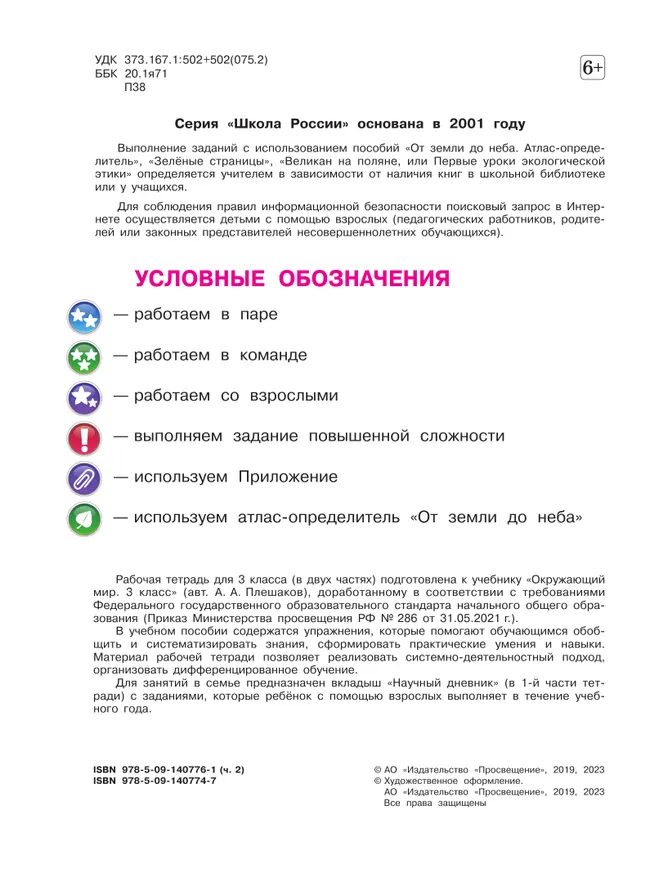 Окружающий мир. Рабочая тетрадь. 3 класс. В 2-х ч. Ч. 2 31