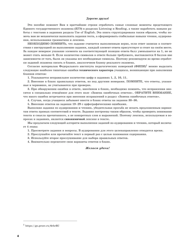 Английский язык. Единый государственный экзамен. Стратегии подготовки: Чтение. Аудирование 24