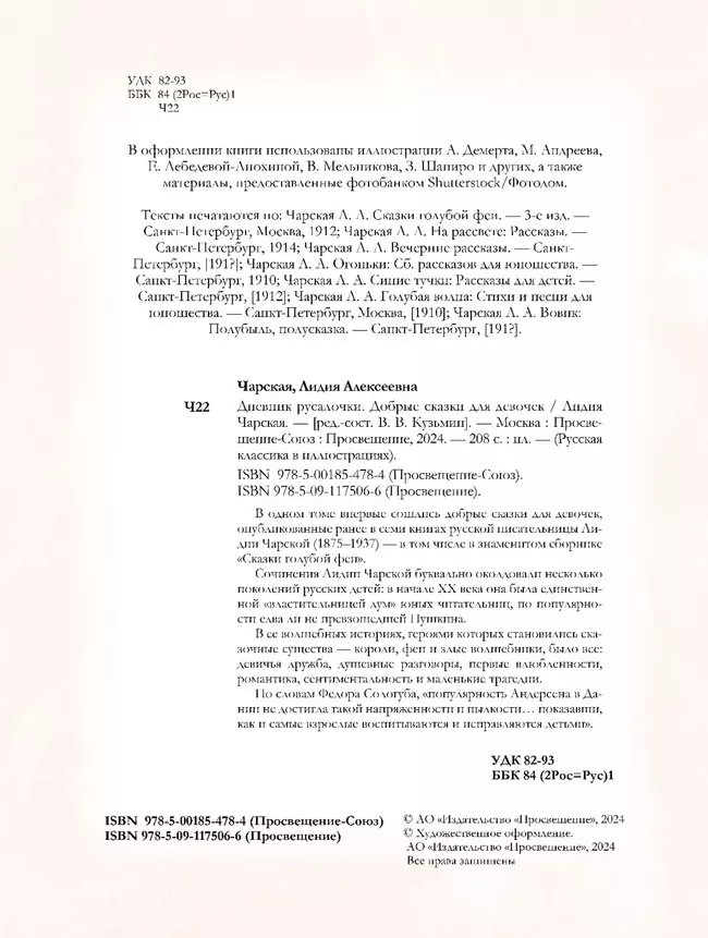 Дневник Русалочки. Добрые сказки для девочек 24