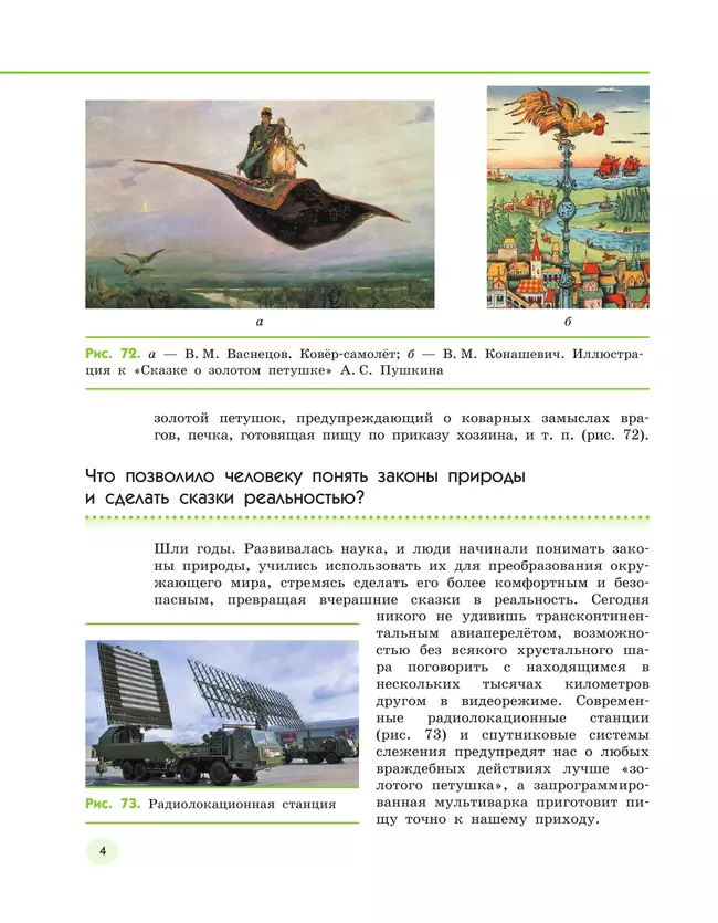 Естествознание 6 класс. Учебник. 2 часть 12