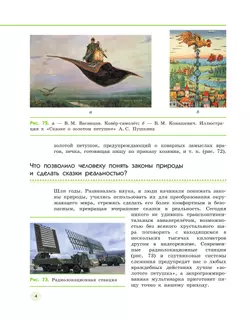 Естествознание 6 класс. Учебник. 2 часть 12