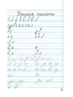 Пропись 2: Хочу хорошо писать! В 4-х частях 10
