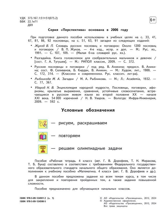 Математика. Рабочая тетрадь. 4 класс. В 2-х ч. Ч. 1 25