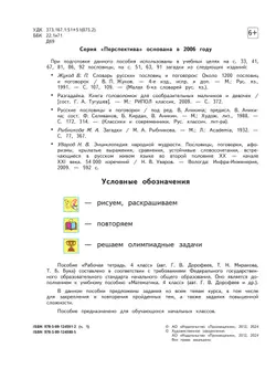 Математика. Рабочая тетрадь. 4 класс. В 2-х ч. Ч. 1 25