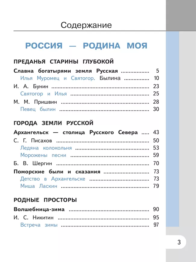 Родная русская литература. 6 класс. Учебное пособие. В 3 ч. Часть 1 (для слабовидящих обучающихся) 33