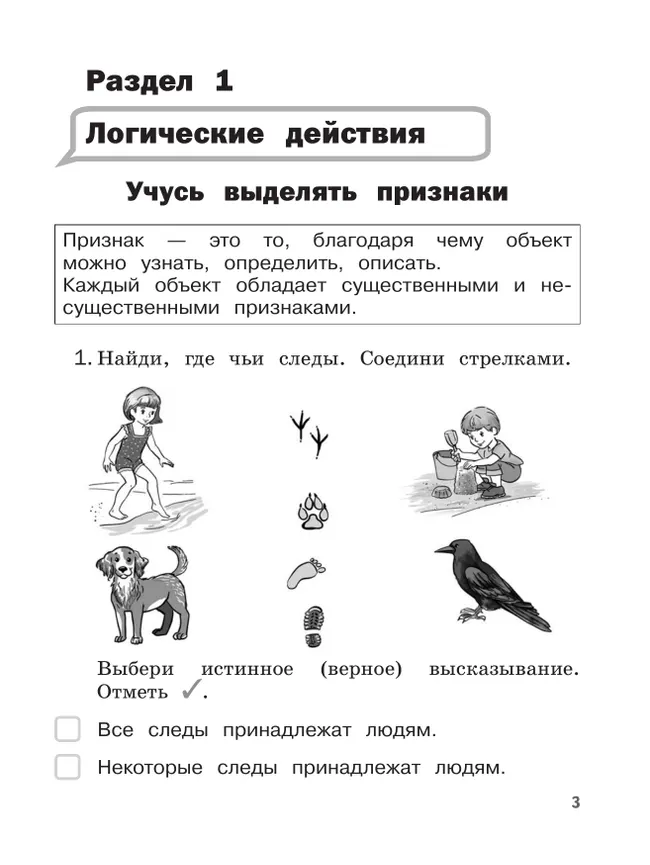 Математика. Задания на логику. 2 класс 4