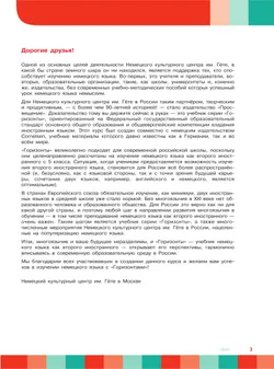 Немецкий язык. Второй иностранный язык. 8 класс. Учебник 10