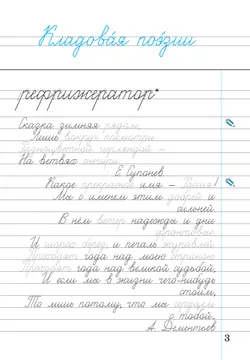 Илюхина. Чистописание. 4 класс. Рабочая тетрадь. В 2 частях. Часть 2 12